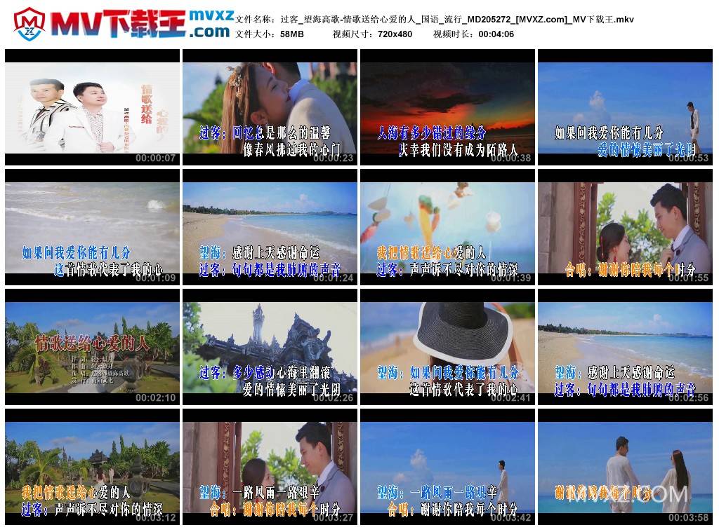 过客_望海高歌-情歌送给心爱的人_国语_流行_MD205272